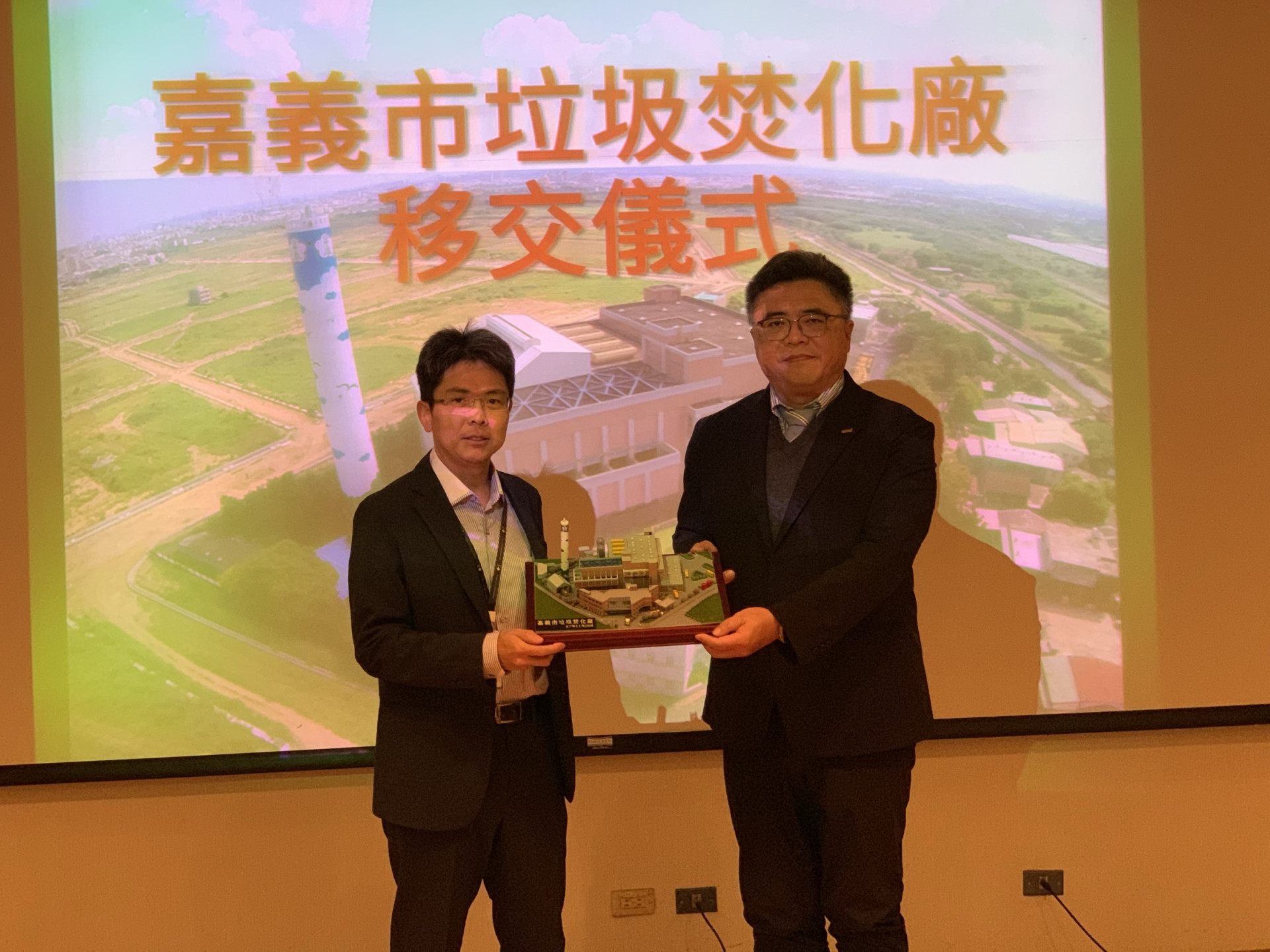 嘉義市垃圾焚化廠移交儀式